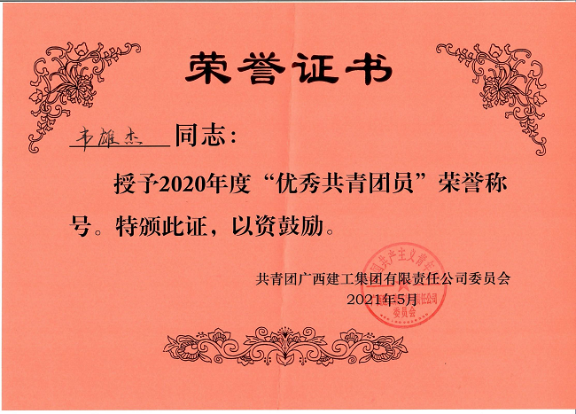 李雄杰榮譽證書。楊鈺 攝（修圖）.png